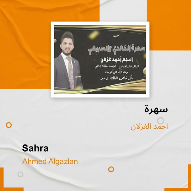 سهرة