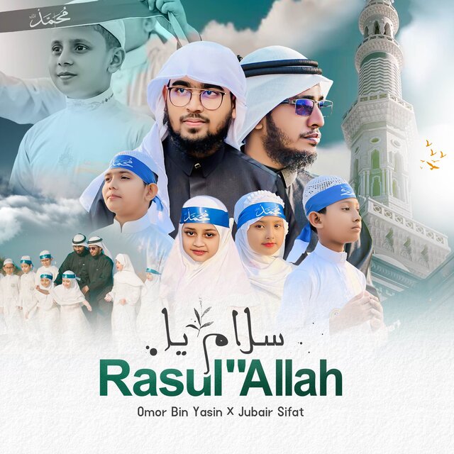 Salamun Ya Rasul Allah - سلام يا رسول الله