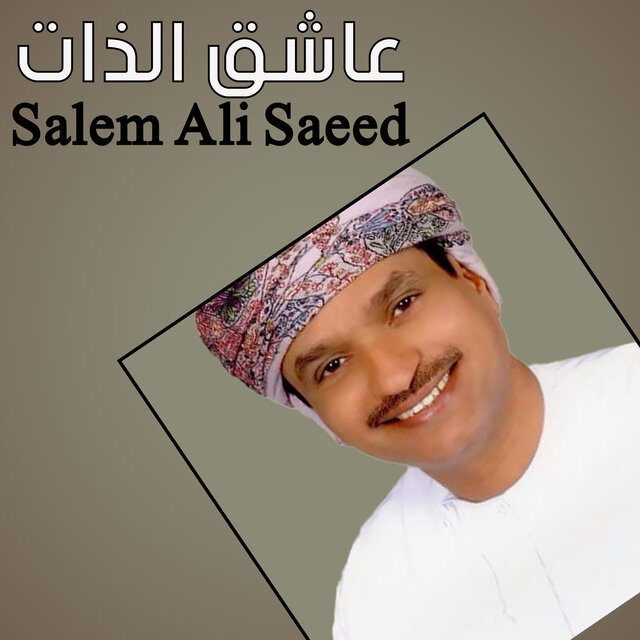 3asheq Al Zat
