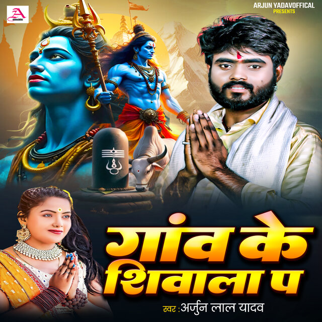 Gaon Ke Shivala Pa