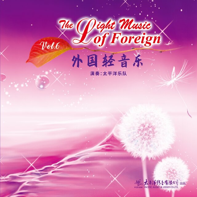 外国轻音乐Vol.6