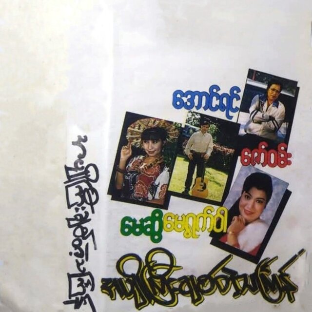 A Pyo Gyi Chit Tae Thingyan