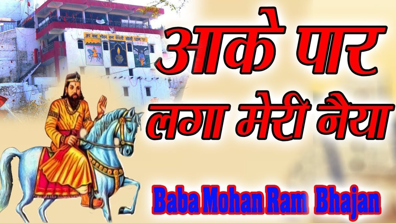 Aake Paar Lga Meri Naiya - Hindi Video Song (Hindi)
