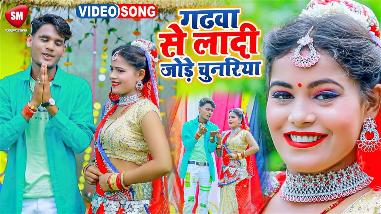 Gadhwa Se Ladi Jore Chunariya - Bhojpuri Devi Geet Video Song (Bhojpuri)