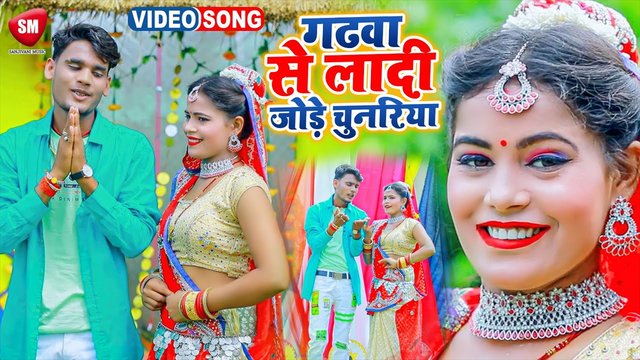 Gadhwa Se Ladi Jore Chunariya - Bhojpuri Devi Geet Video Song (Bhojpuri)