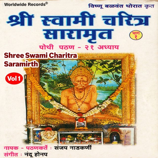 Shree Swami Charitra Saramirth, Vol. 1