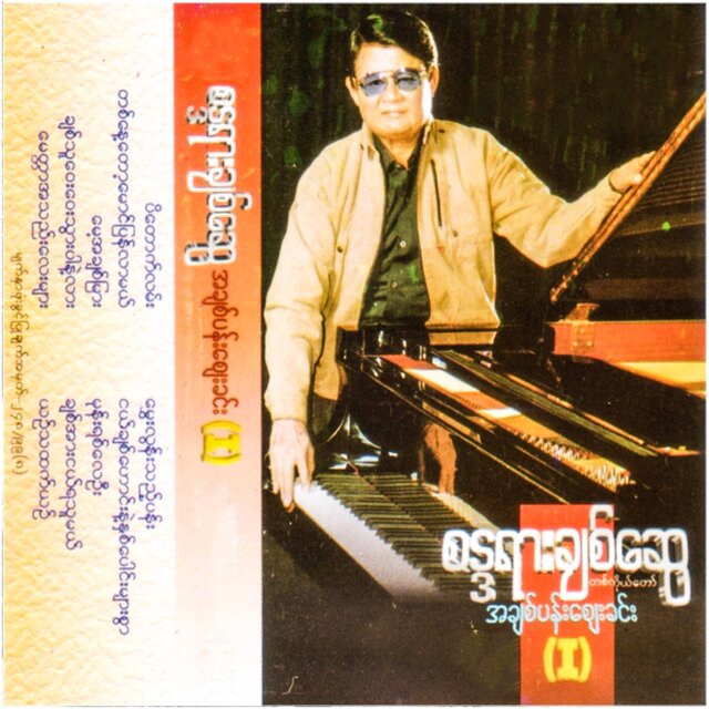 A Chit Pan Zay Khin (1)