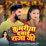 Kamariya Dabai Raja ji