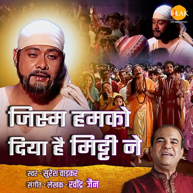 Jism Humko Diya Hai Mitti Ne