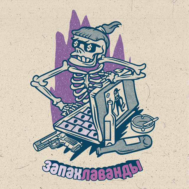 Запахлаванды