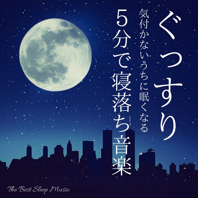 Sound asleep, falling asleep unnoticed in 5 minutes, The Best Sleep Music