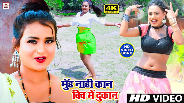 Muh Nahi Kan Bich Me Dukan-Bhojpuri Video Song (Bhojpuri)