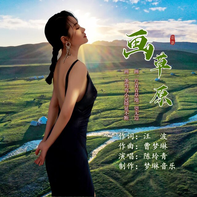 畫草原-青青版