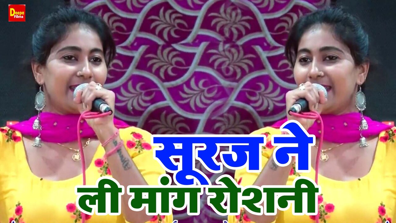 Suraj Ne Li Maang Roshni - Haryanvi Video Song