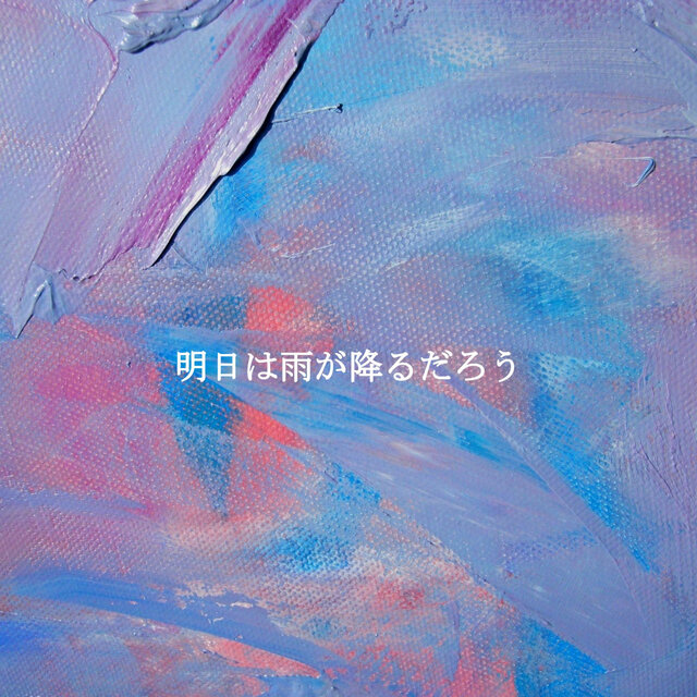 明日は雨が降るだろう