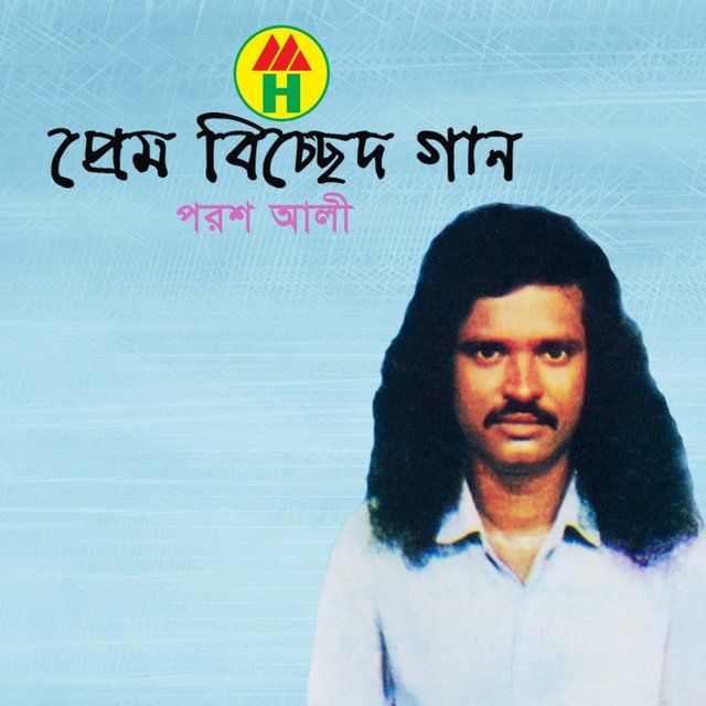 Prem Bicched Gaan