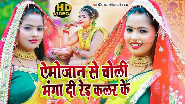 Amazon Se Choli Manga Di  Red Color Ke - Bhojpuri Video Song (Bhojpuri Video Song)