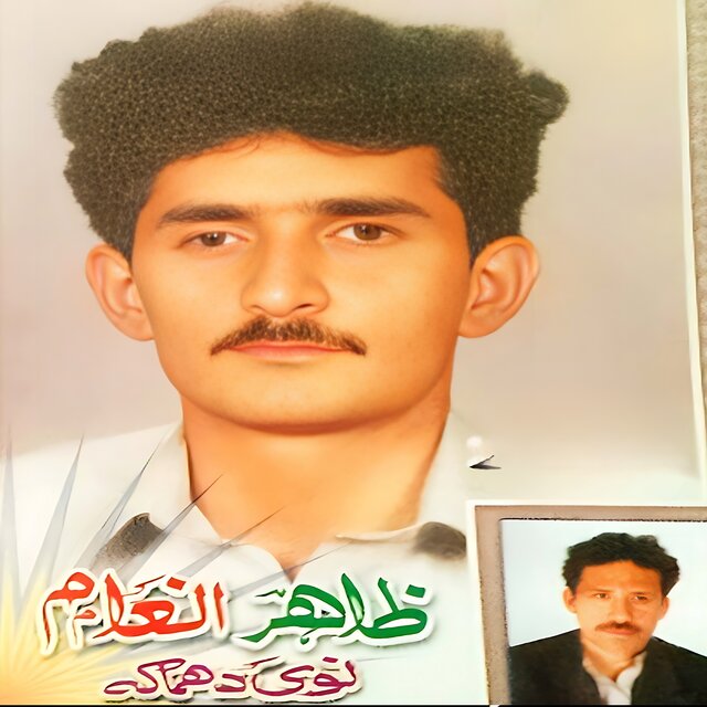 Nawe Dhamaka