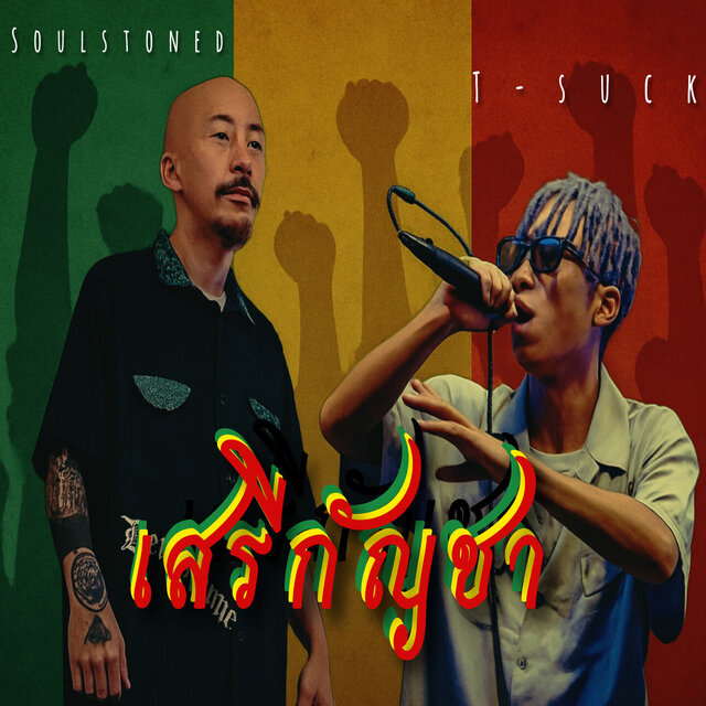 เสรีกัญชา