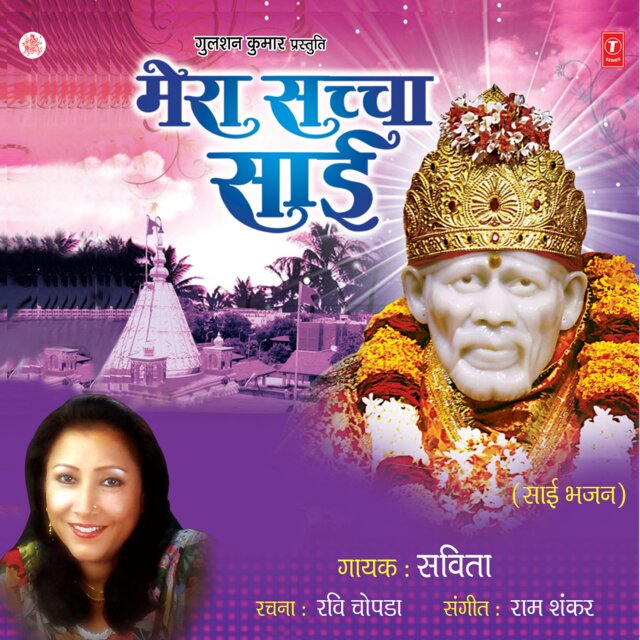 Mera Sachcha Sai
