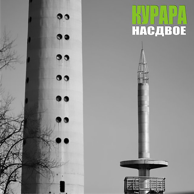 Насдвое