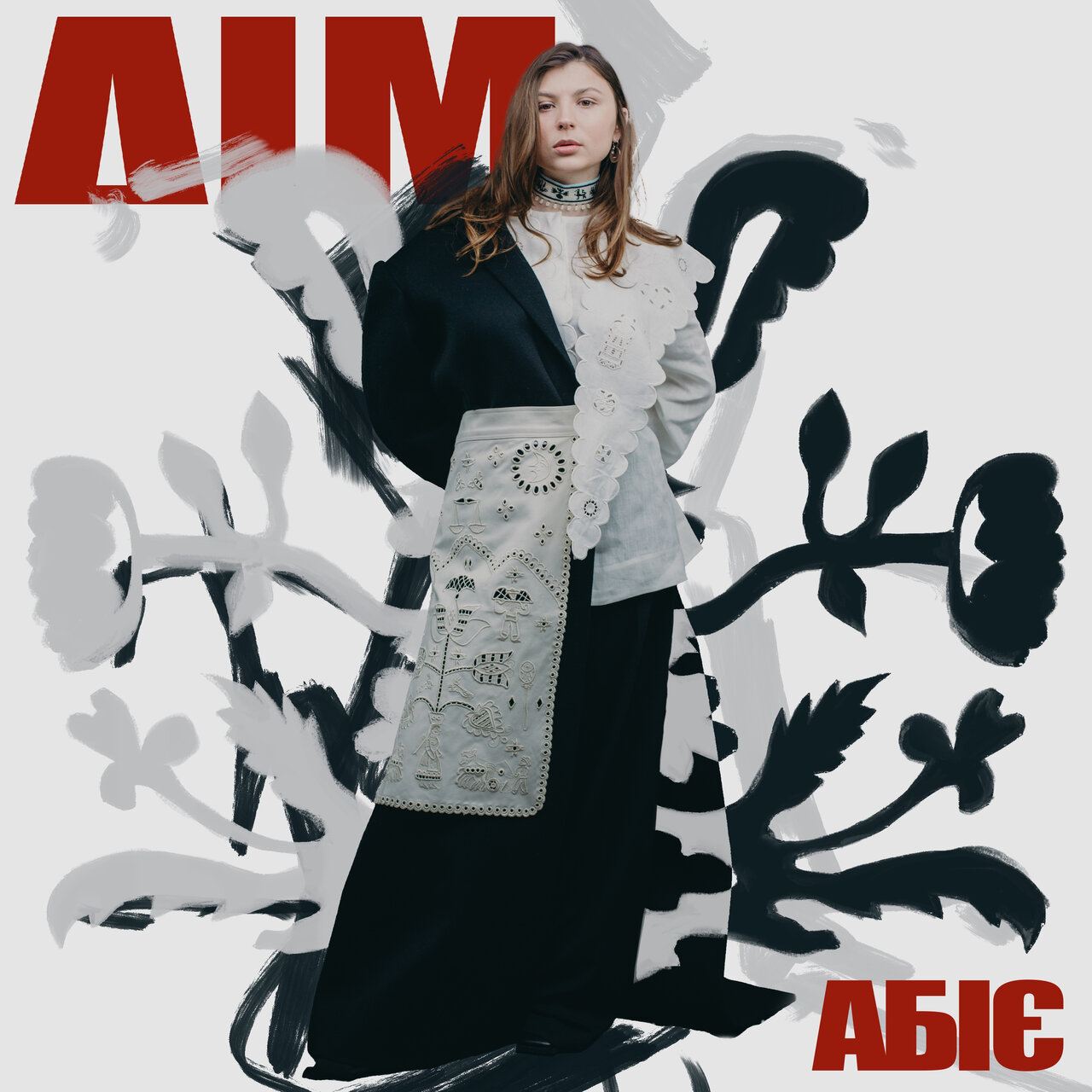 Абіє — Дім cover artwork