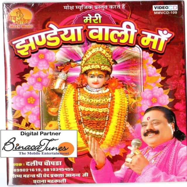 Meri Jhande Wali Maa