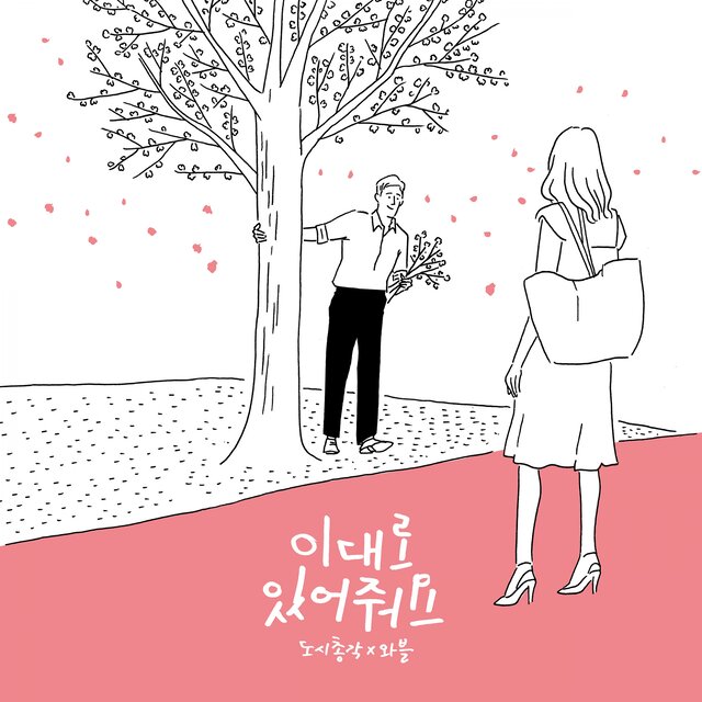 Stay With Me