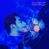 TALA2 W SHASH