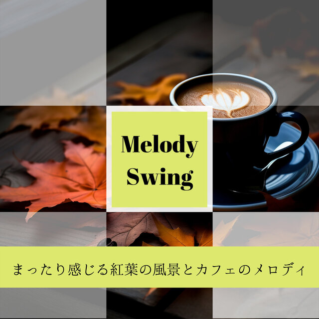 まったり感じる紅葉の風景とカフェのメロディ
