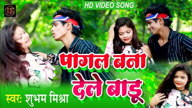 Pagal Bana Dele Ba - Bhojpuri Video Song (Bhojpuri)