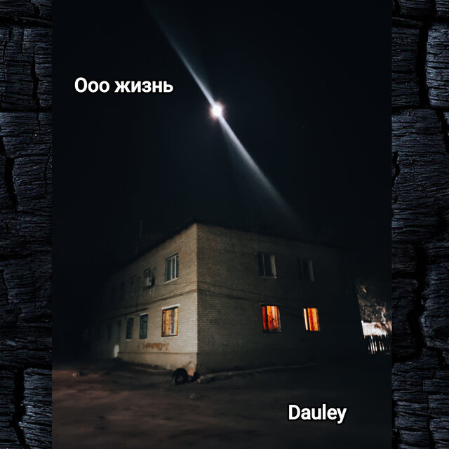 Ооо жизнь
