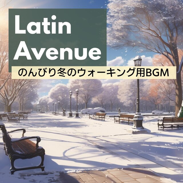 のんびり冬のウォーキング用bgm