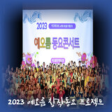 효도란 이런 거지