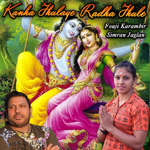 Kanha Jhulaye Radha Jhule