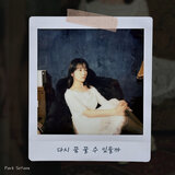 다시 꿈꿀 수 있을까 (Inst.)