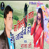 Na Milbu Ta Jan Se Jaib Ho
