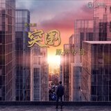 揭开