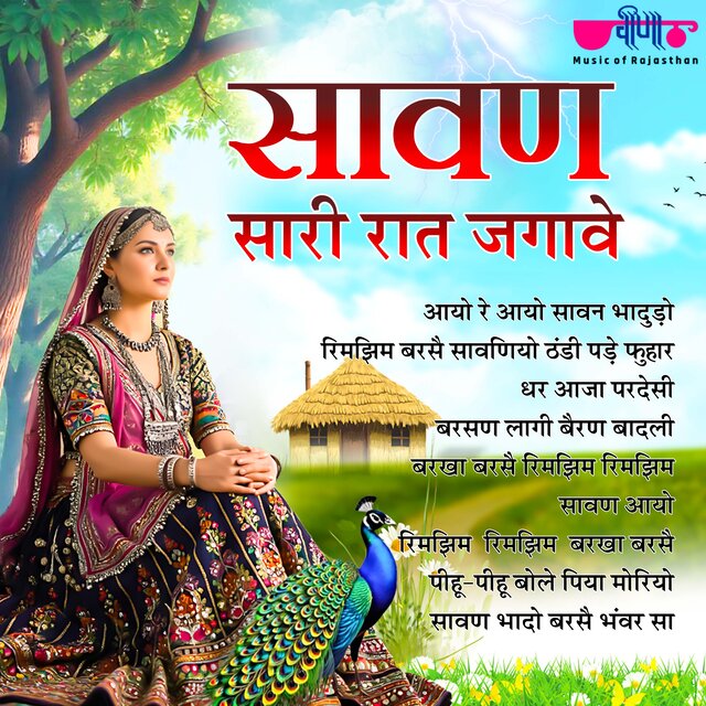  Sawan Sari Raat Jagave
