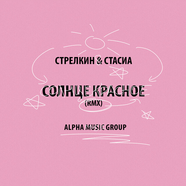 Солнце красное (rmx)