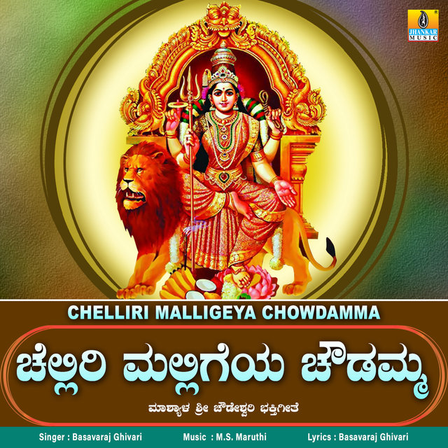 Chelliri Malligeya Chowdamma - Single