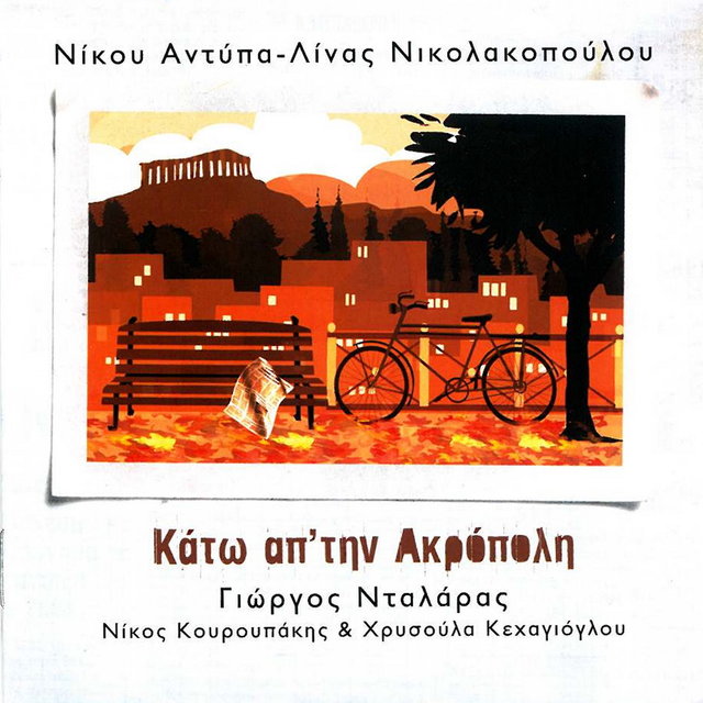 Kato Ap' Tin Akropoli