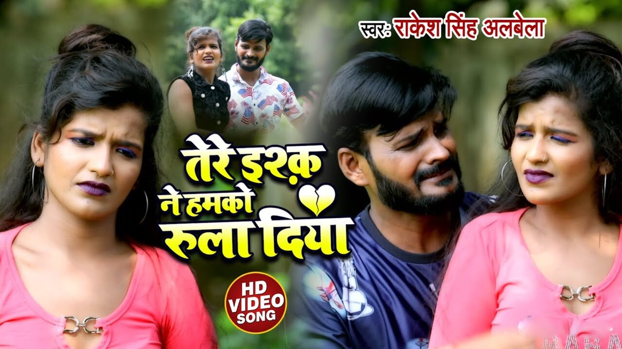 Tere Ishq Ne Hamko Rula Diya-Bhojpuri Video Song