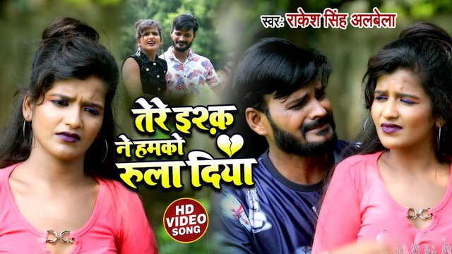 Tere Ishq Ne Hamko Rula Diya-Bhojpuri Video Song