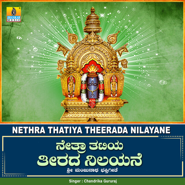 Nethra Thatiya Theerada Nilayane - Single
