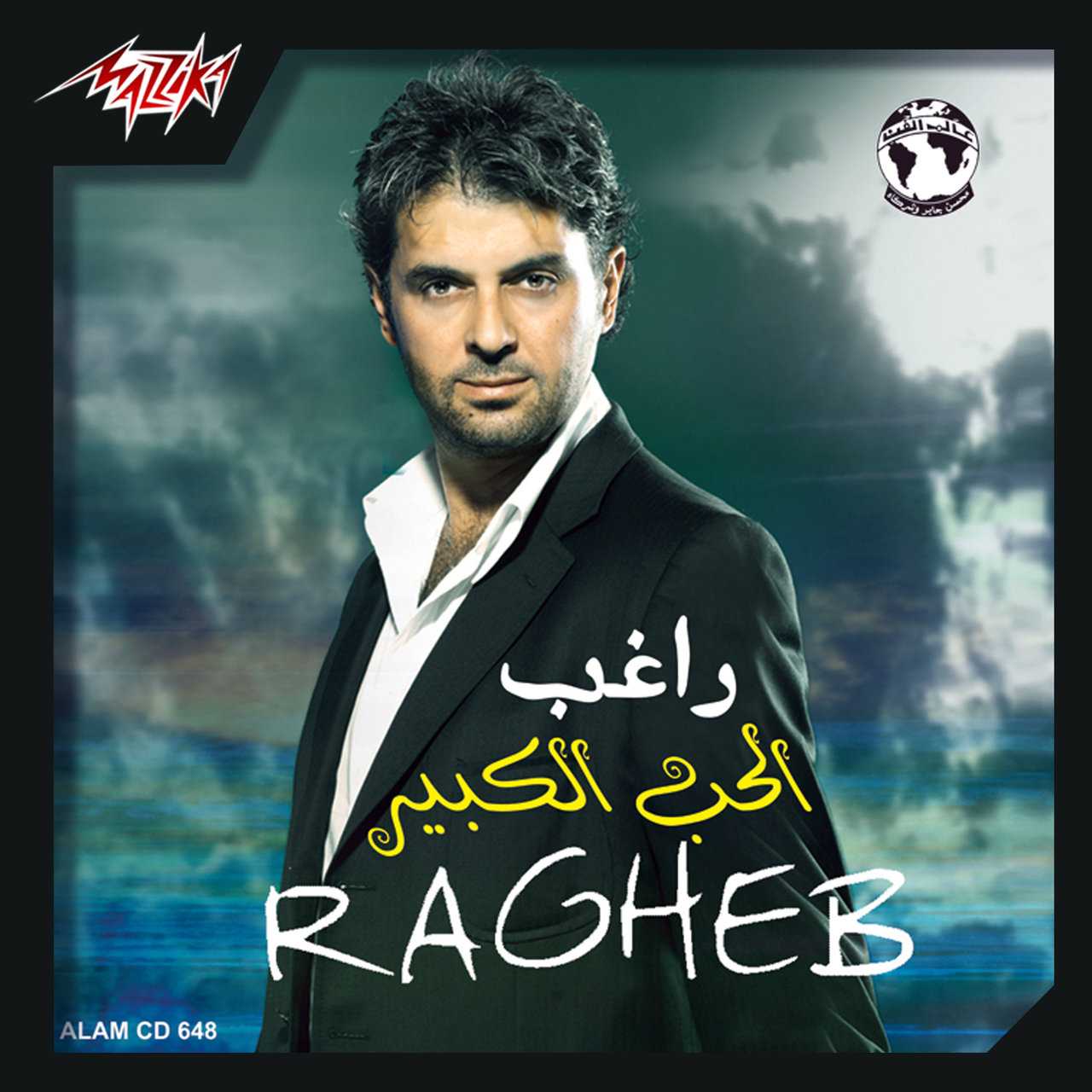 El Hob El Kebir by Ragheb Alama on TIDAL