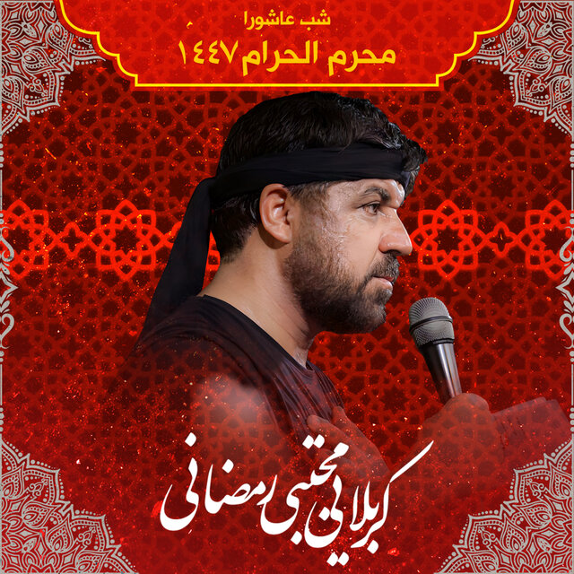 Muharram 1447 Shabe Ashura