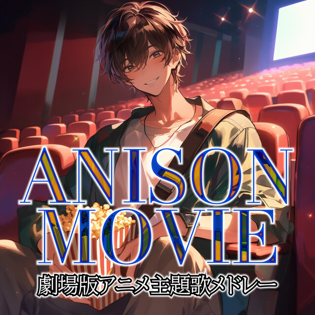 ANISON MOVIE ~ Anime Film Theme Song Medley ~