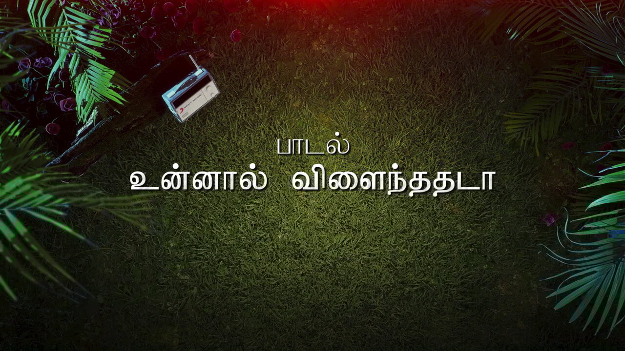 Unnaal Villainthathada (Lyric Video)