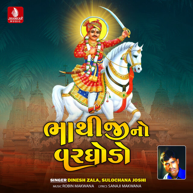 Bhathijino Varghodo